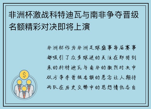 非洲杯激战科特迪瓦与南非争夺晋级名额精彩对决即将上演