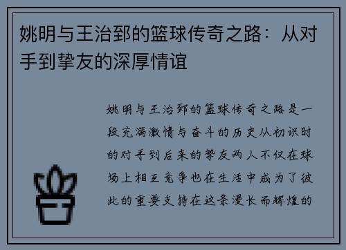 姚明与王治郅的篮球传奇之路：从对手到挚友的深厚情谊