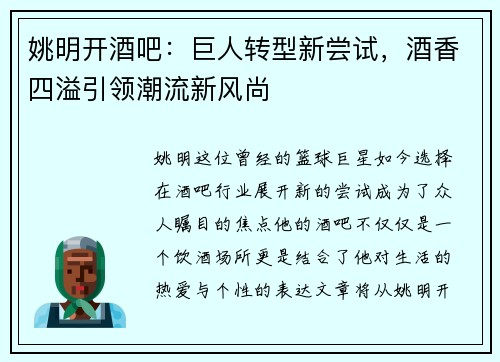 姚明开酒吧：巨人转型新尝试，酒香四溢引领潮流新风尚